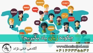 چگونه زبان بخوانیم؟ 18 روش خَفَن زبان خواندن (100% موثر)