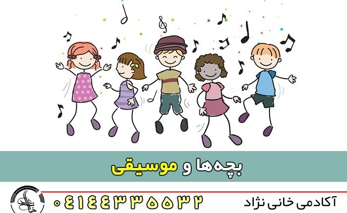 آموزش موزیکال زبان انگلیسی | بچه‌ها و موسیقی