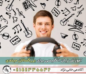 آموزش موزیکال زبان انگلیسی برای بزرگسالان کاملا مبتدی با 2 نکته از خانم سوزان باقان