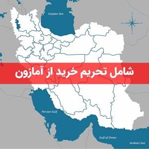 خرید کتاب از آمازون در ایران