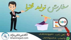 سفارش تولید محتوا را به کی بدیم؟(راهنمایCEOها)