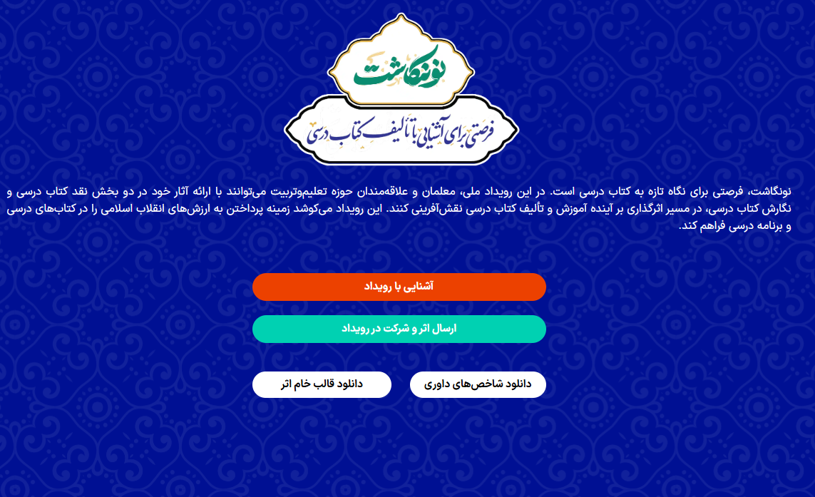 سفارش تولید محتوا جشنواره نوگاشت | اصول طراحی درس و مشاوره اثر در آکادمی خانی‌نژاد